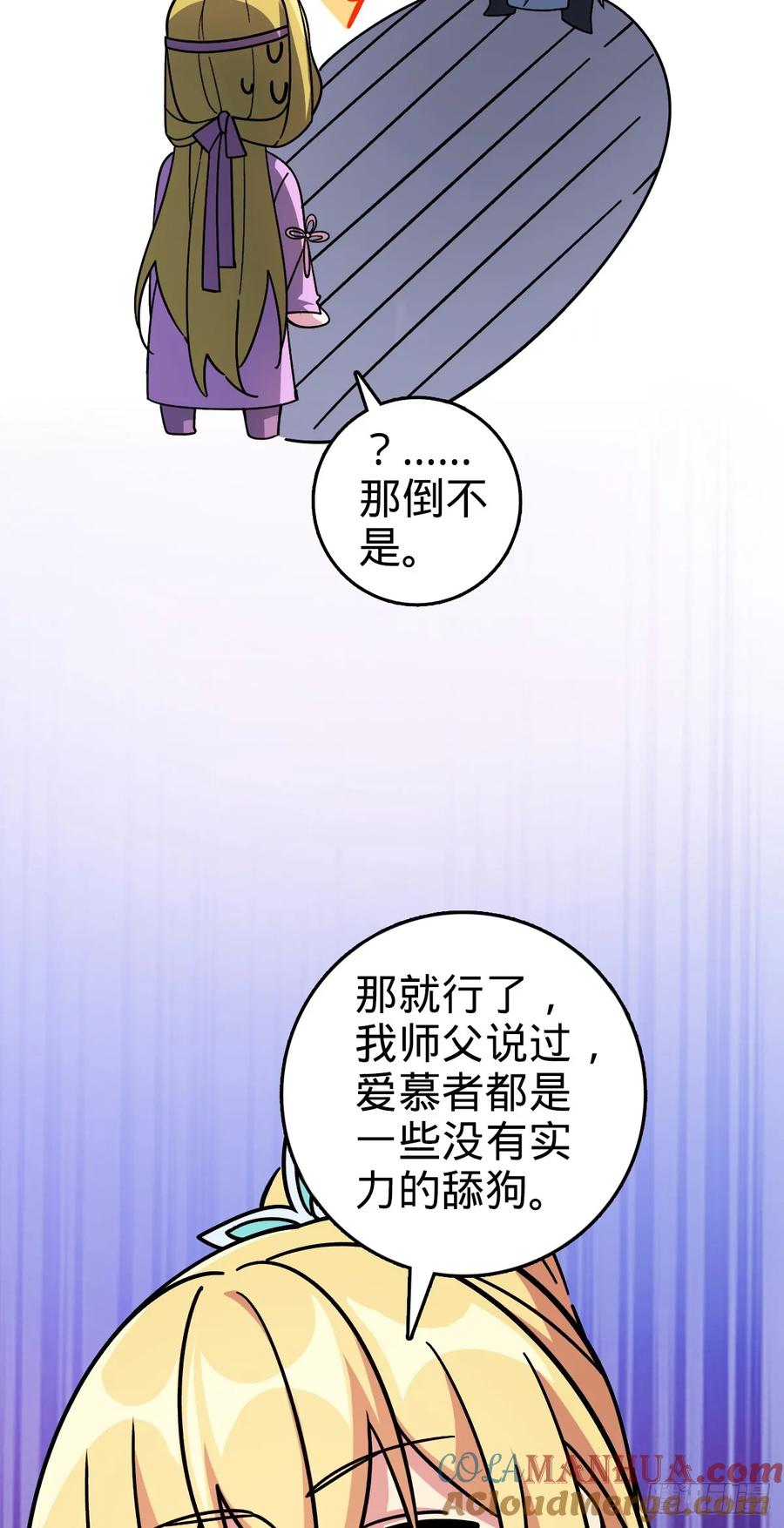 《我的师傅每到大限才突破》161 擂台 第37页