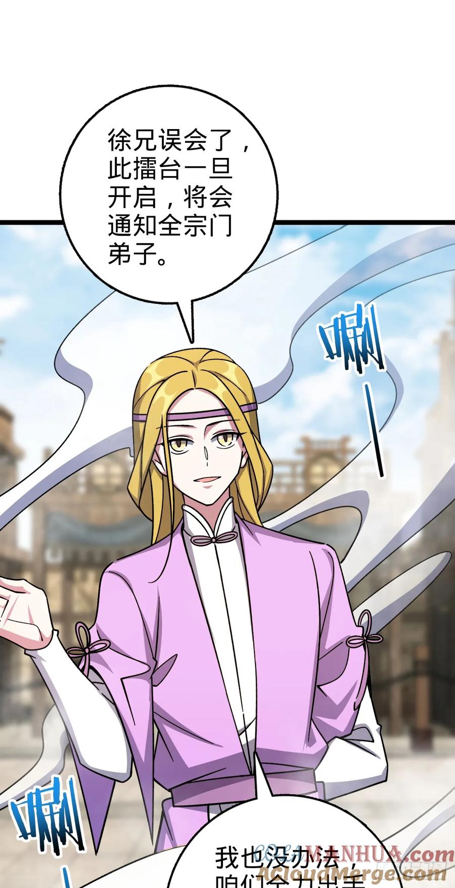 《我的师傅每到大限才突破》161 擂台 第28页