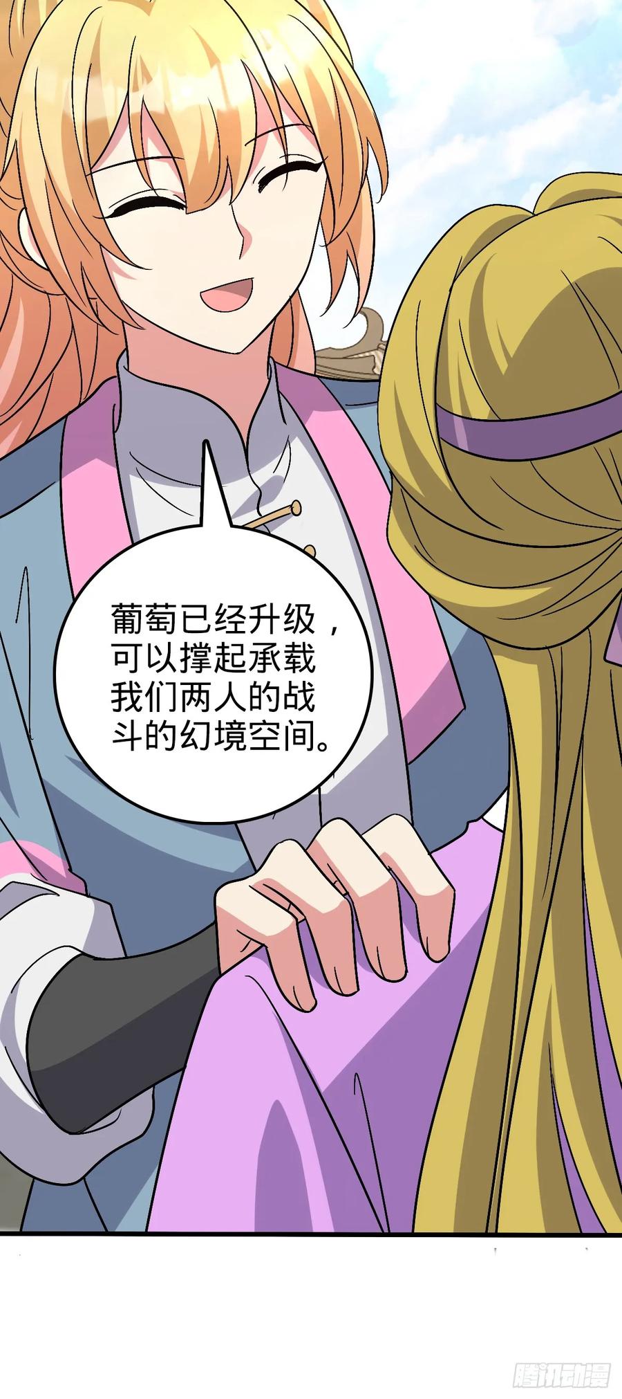 《我的师傅每到大限才突破》162 五行功法 第51页