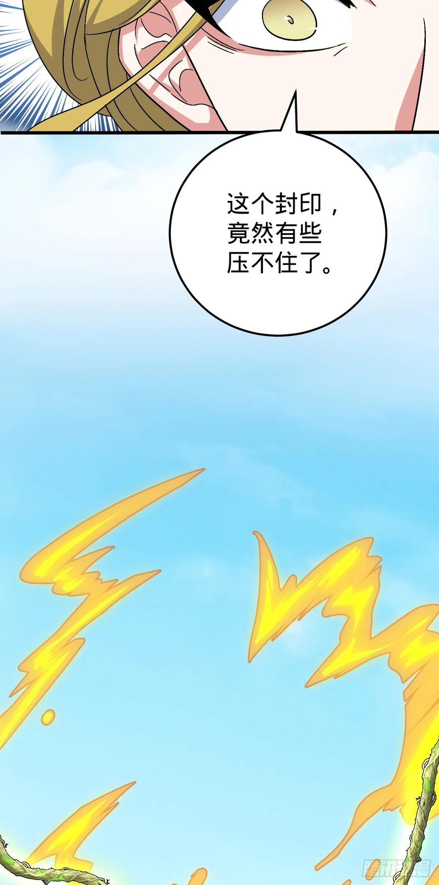 《我的师傅每到大限才突破》162 五行功法 第41页