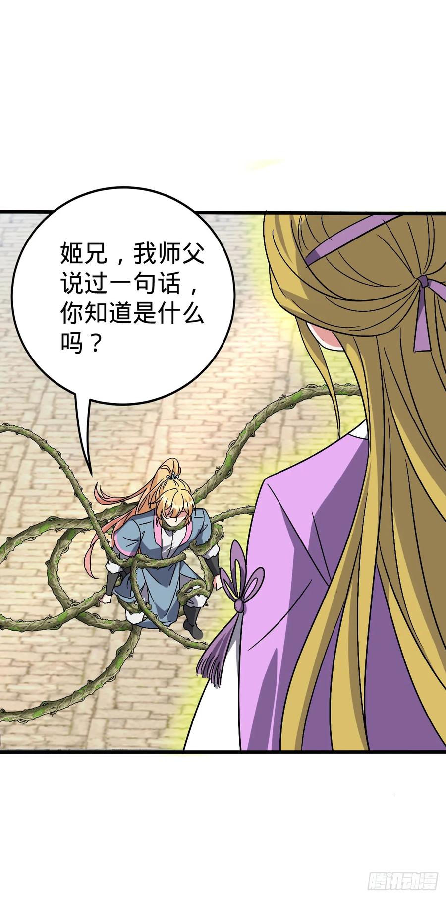 《我的师傅每到大限才突破》162 五行功法 第36页