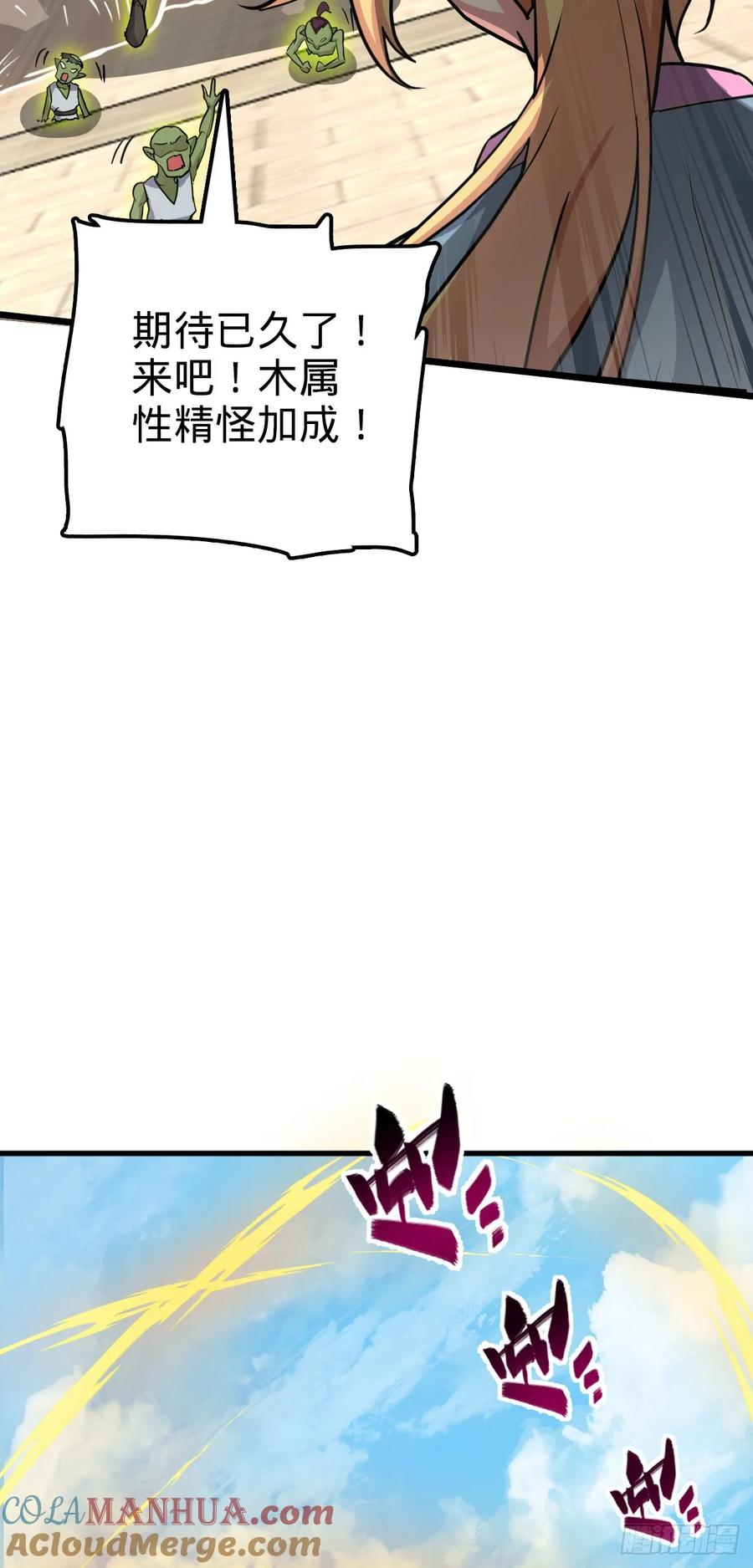 《我的师傅每到大限才突破》162 五行功法 第13页