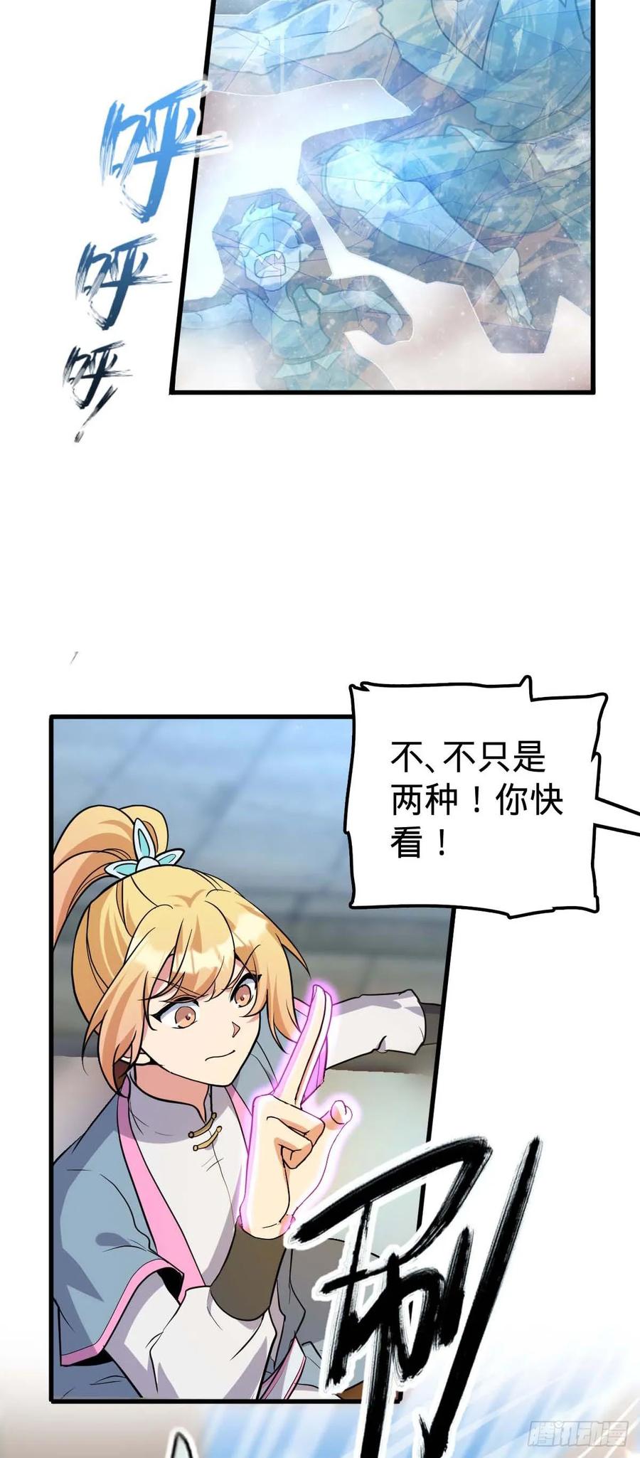 《我的师傅每到大限才突破》162 五行功法 第18页