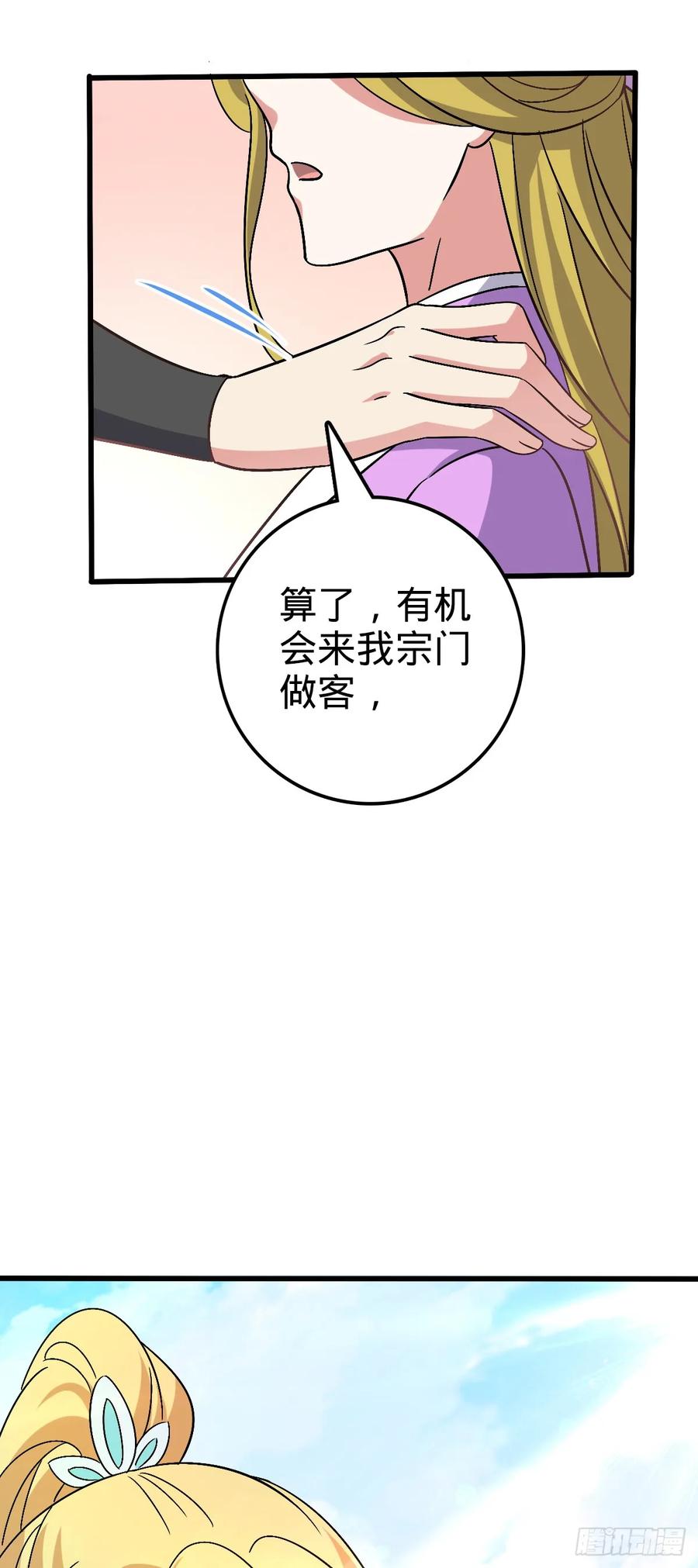 《我的师傅每到大限才突破》162 五行功法 第50页