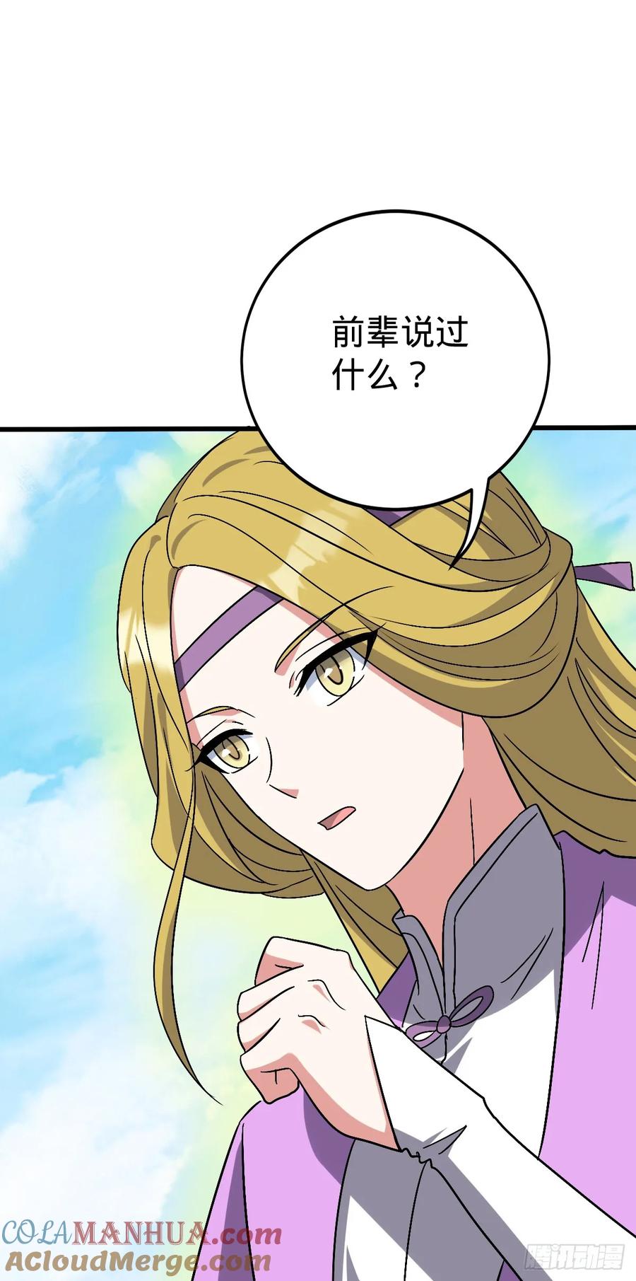 《我的师傅每到大限才突破》162 五行功法 第37页
