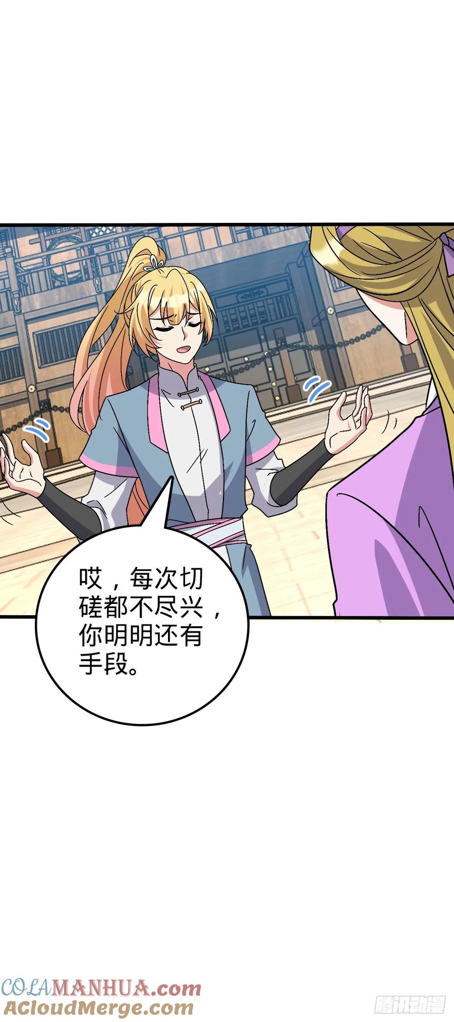 《我的师傅每到大限才突破》162 五行功法 第49页