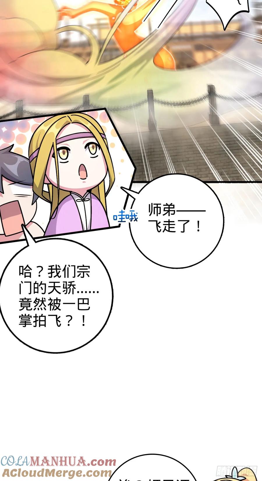 《我的师傅每到大限才突破》163 嘉奖 第28页