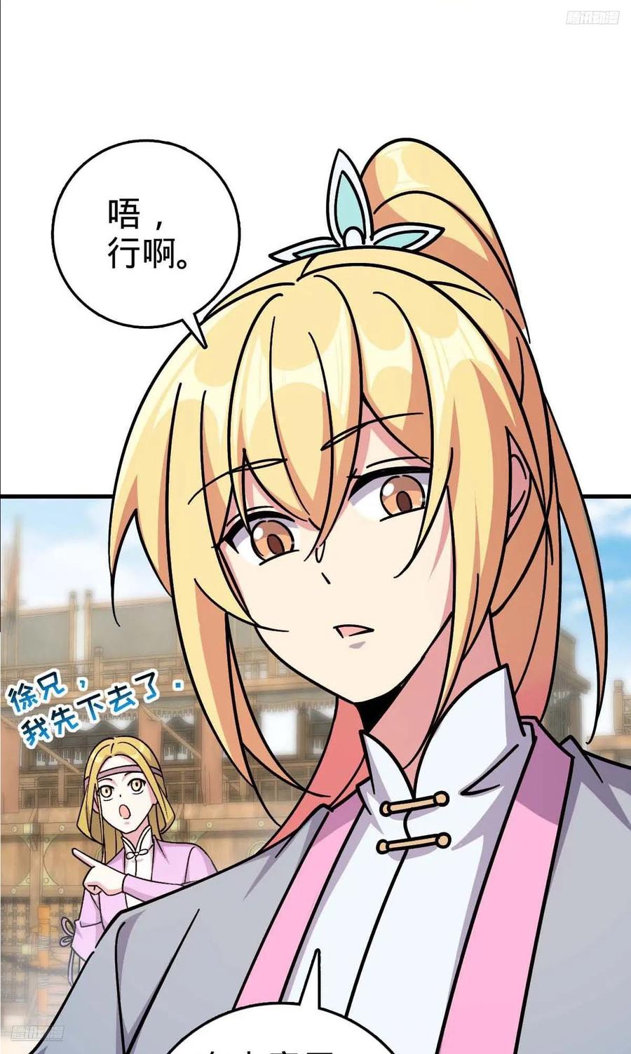 《我的师傅每到大限才突破》163 嘉奖 第5页