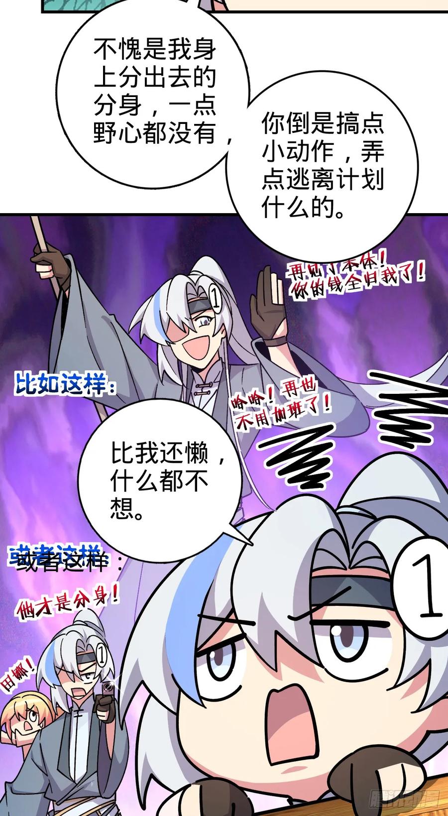 《我的师傅每到大限才突破》163 嘉奖 第41页