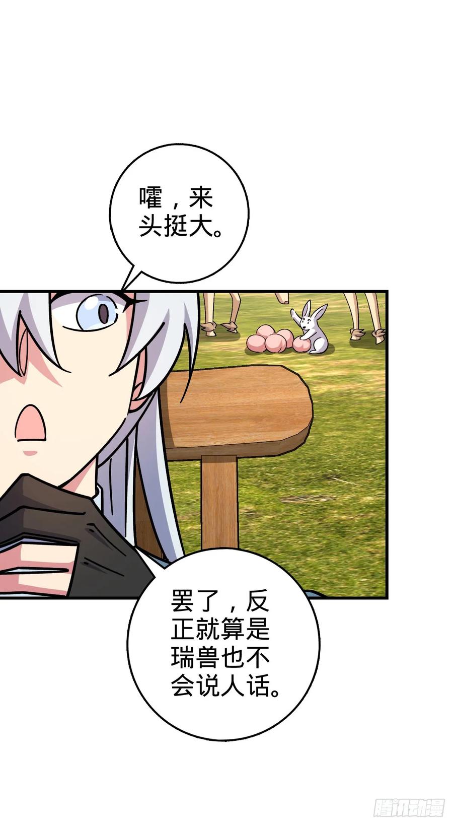《我的师傅每到大限才突破》163 嘉奖 第48页