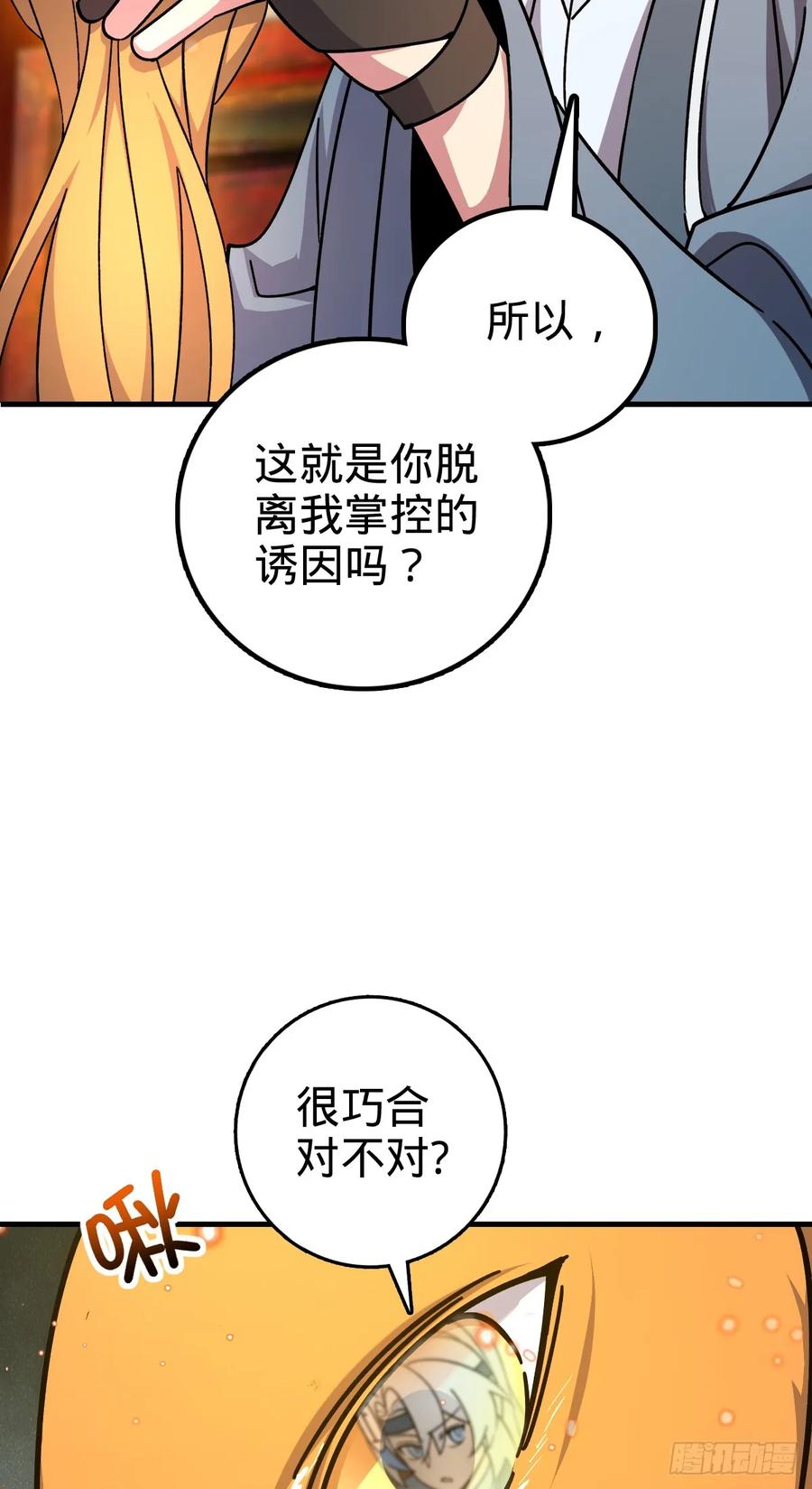 《我的师傅每到大限才突破》163 嘉奖 第32页