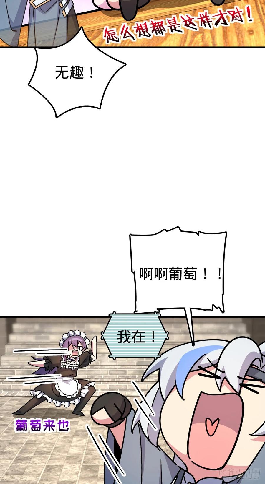 《我的师傅每到大限才突破》163 嘉奖 第42页