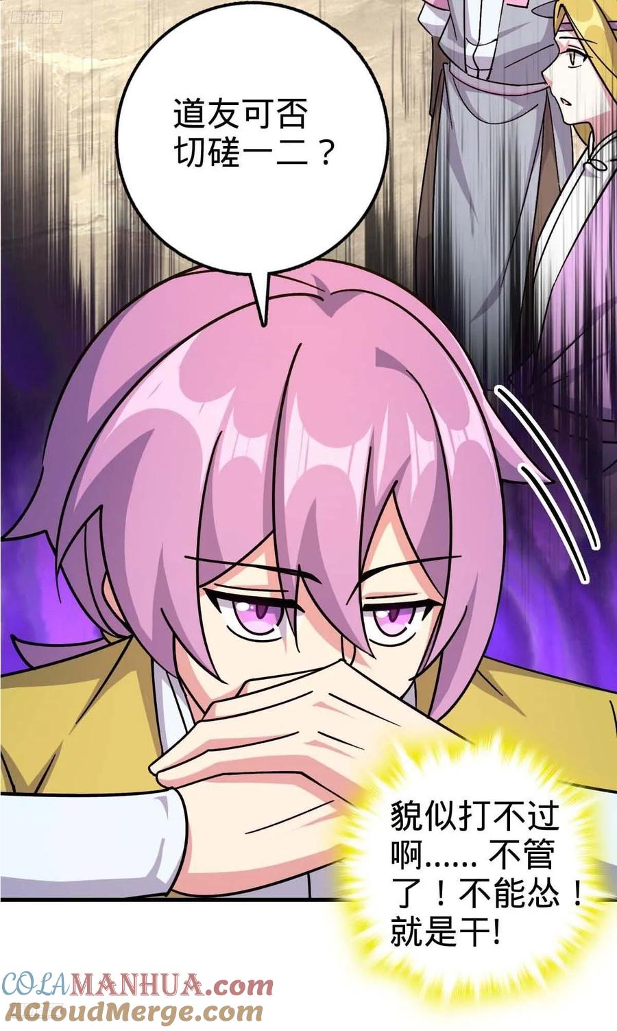 《我的师傅每到大限才突破》163 嘉奖 第4页