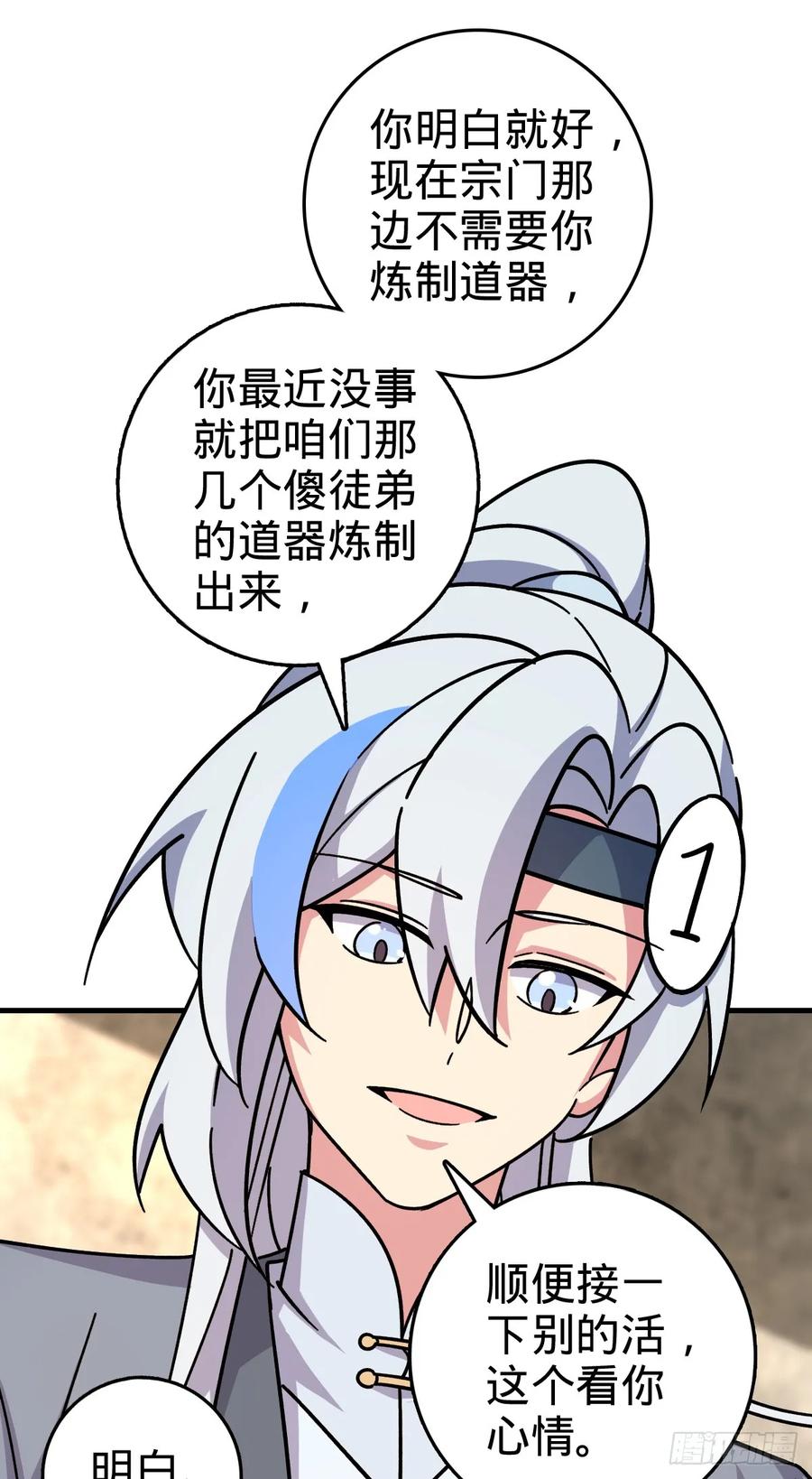 《我的师傅每到大限才突破》163 嘉奖 第38页