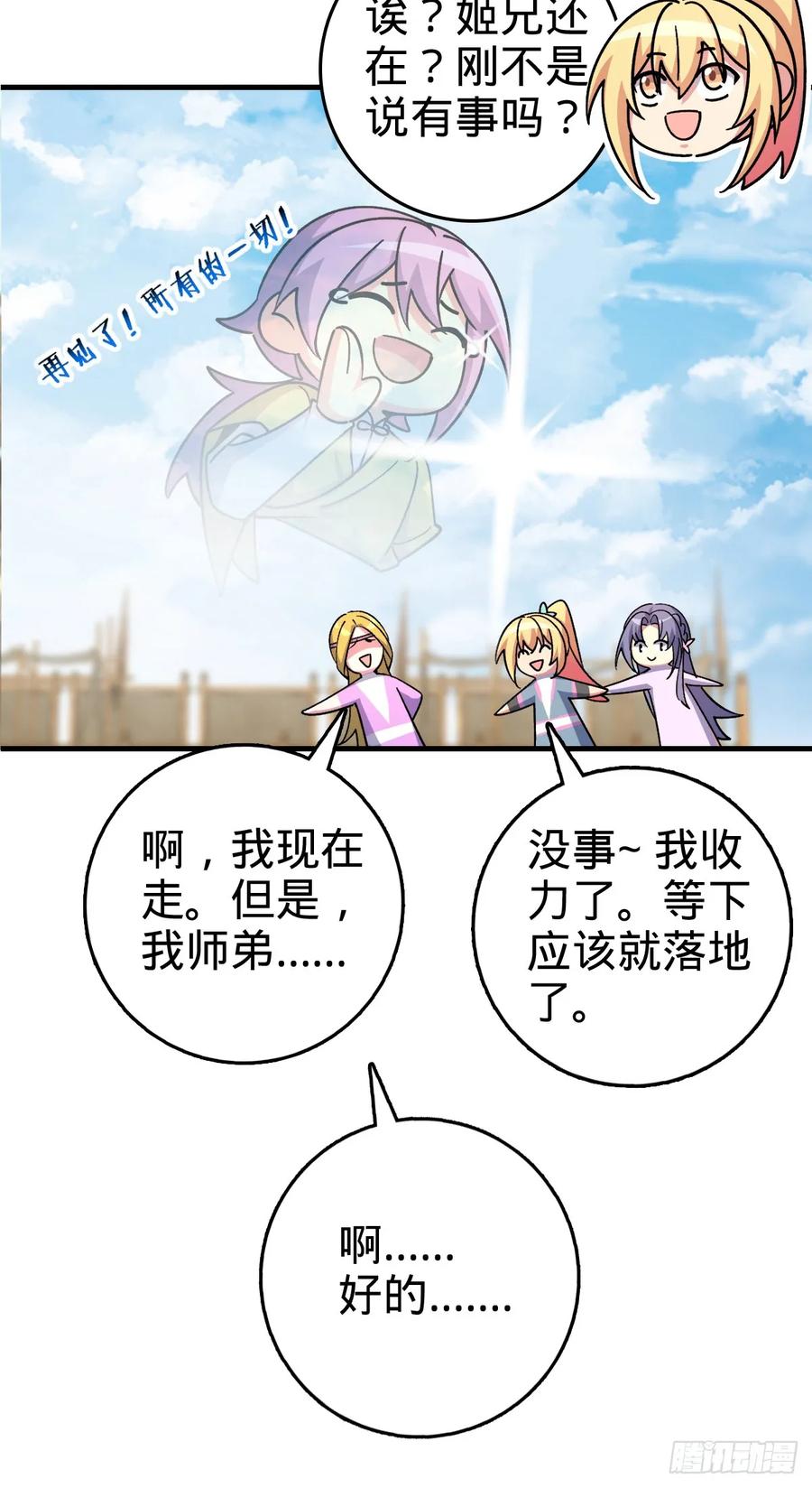 《我的师傅每到大限才突破》163 嘉奖 第29页