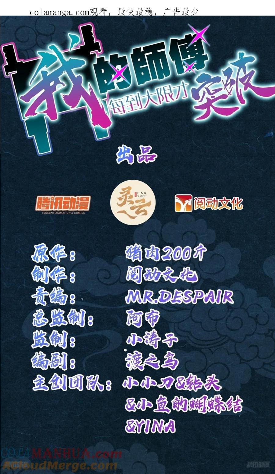 《我的师傅每到大限才突破》163 嘉奖 第1页