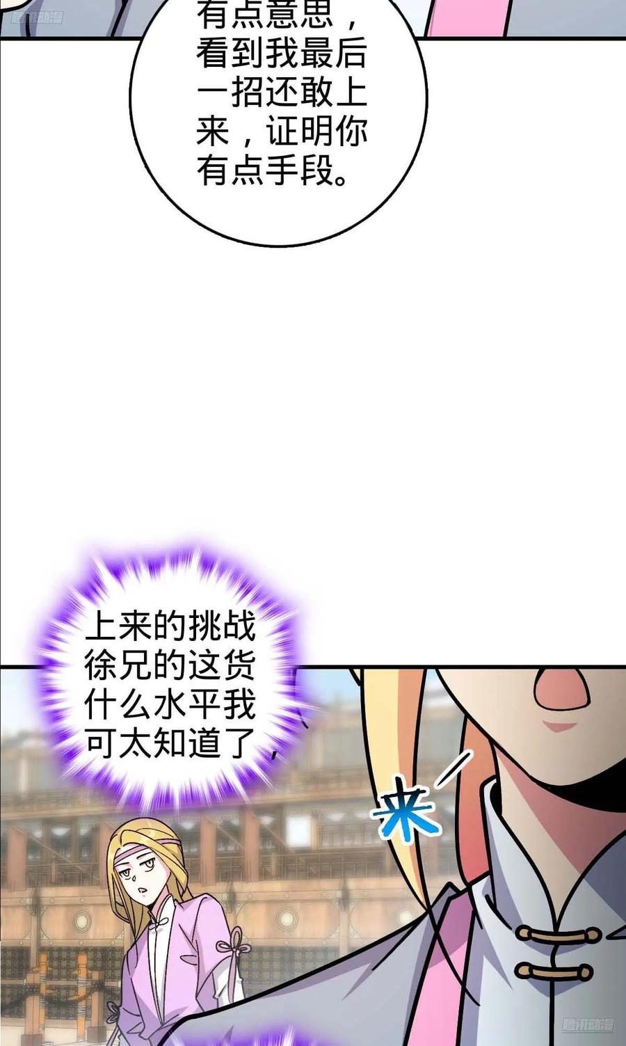 《我的师傅每到大限才突破》163 嘉奖 第6页