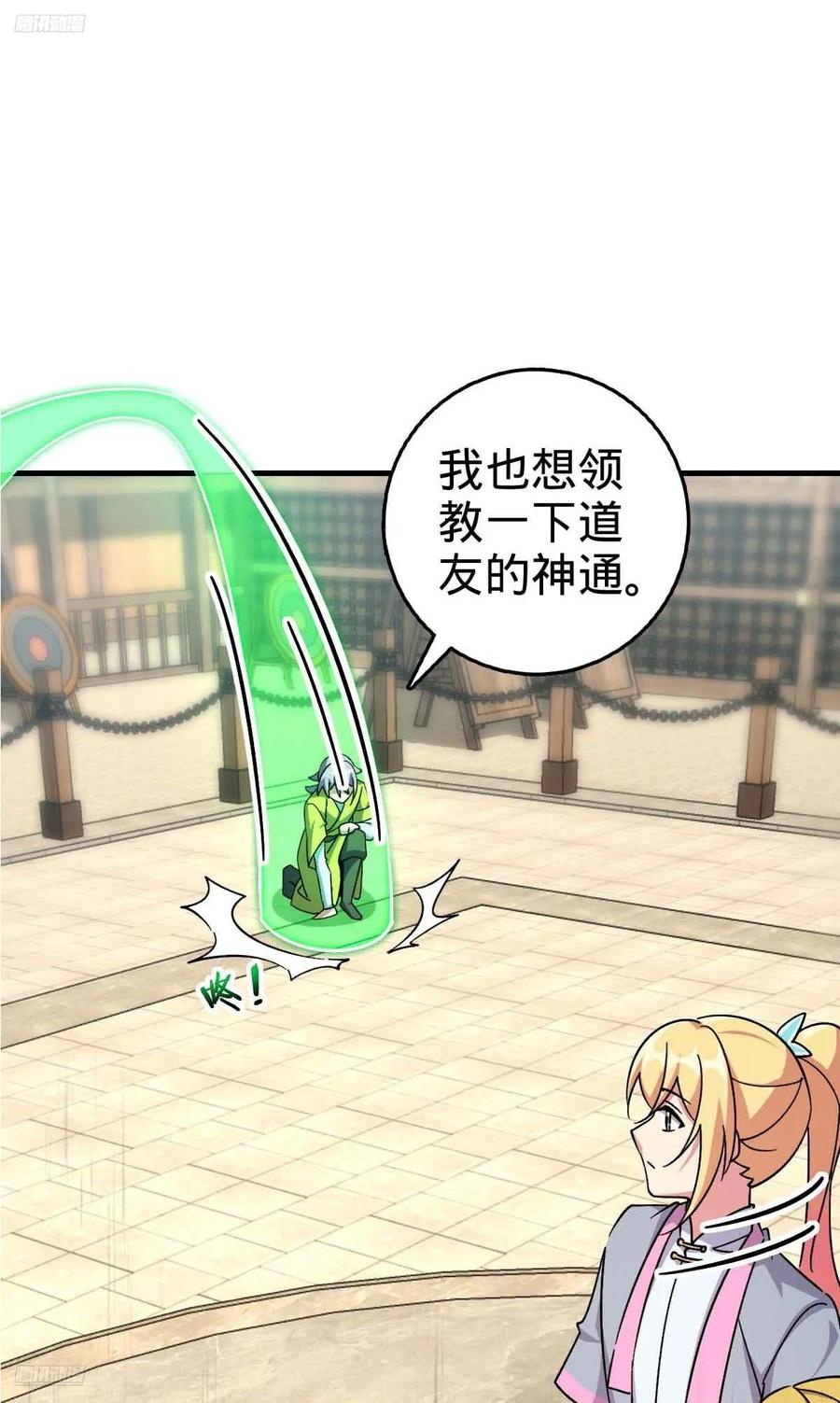 《我的师傅每到大限才突破》163 嘉奖 第3页