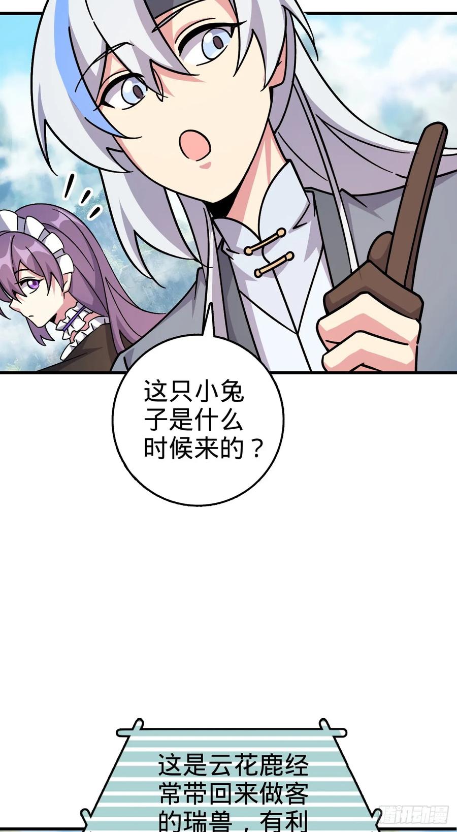 《我的师傅每到大限才突破》163 嘉奖 第44页