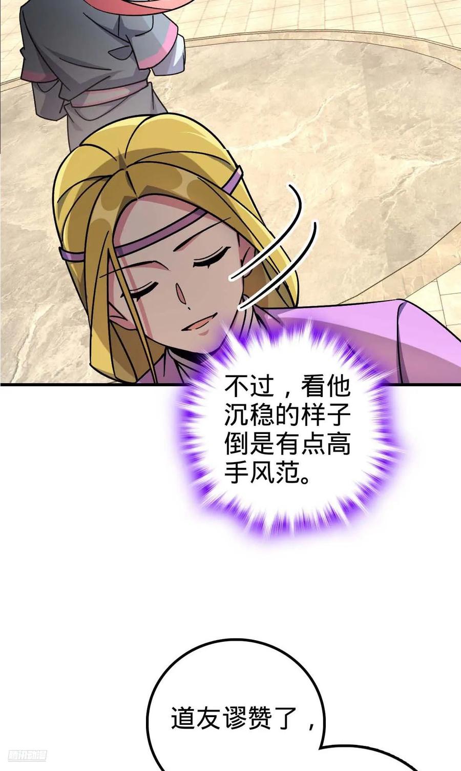 《我的师傅每到大限才突破》163 嘉奖 第8页