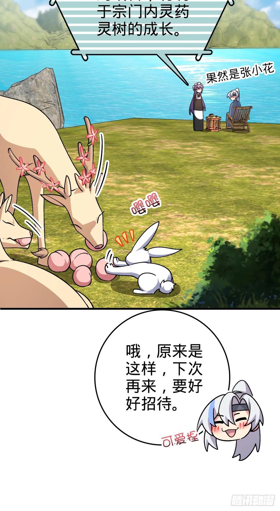 《我的师傅每到大限才突破》163 嘉奖 第45页