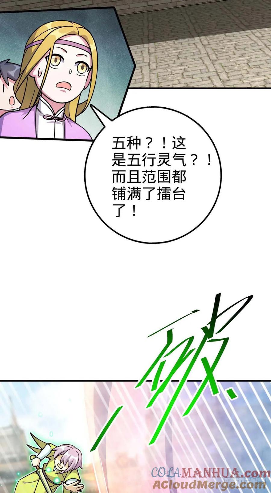 《我的师傅每到大限才突破》163 嘉奖 第19页