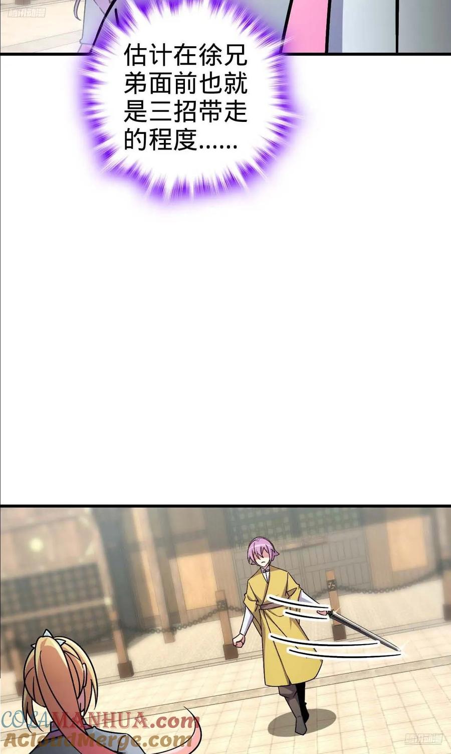 《我的师傅每到大限才突破》163 嘉奖 第7页