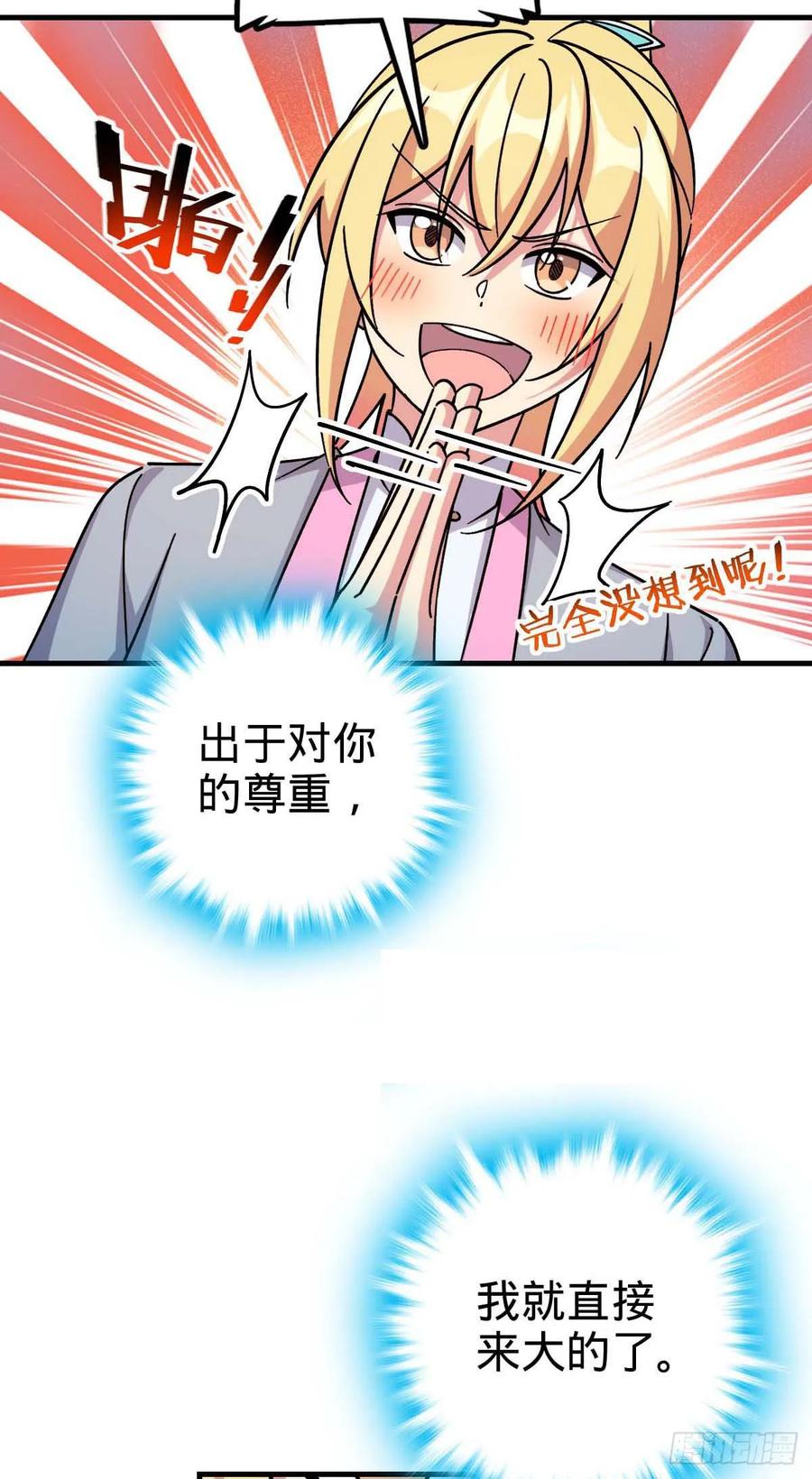 《我的师傅每到大限才突破》163 嘉奖 第17页