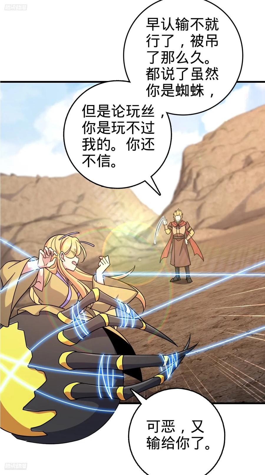 《我的师傅每到大限才突破》164 万事俱备 第3页