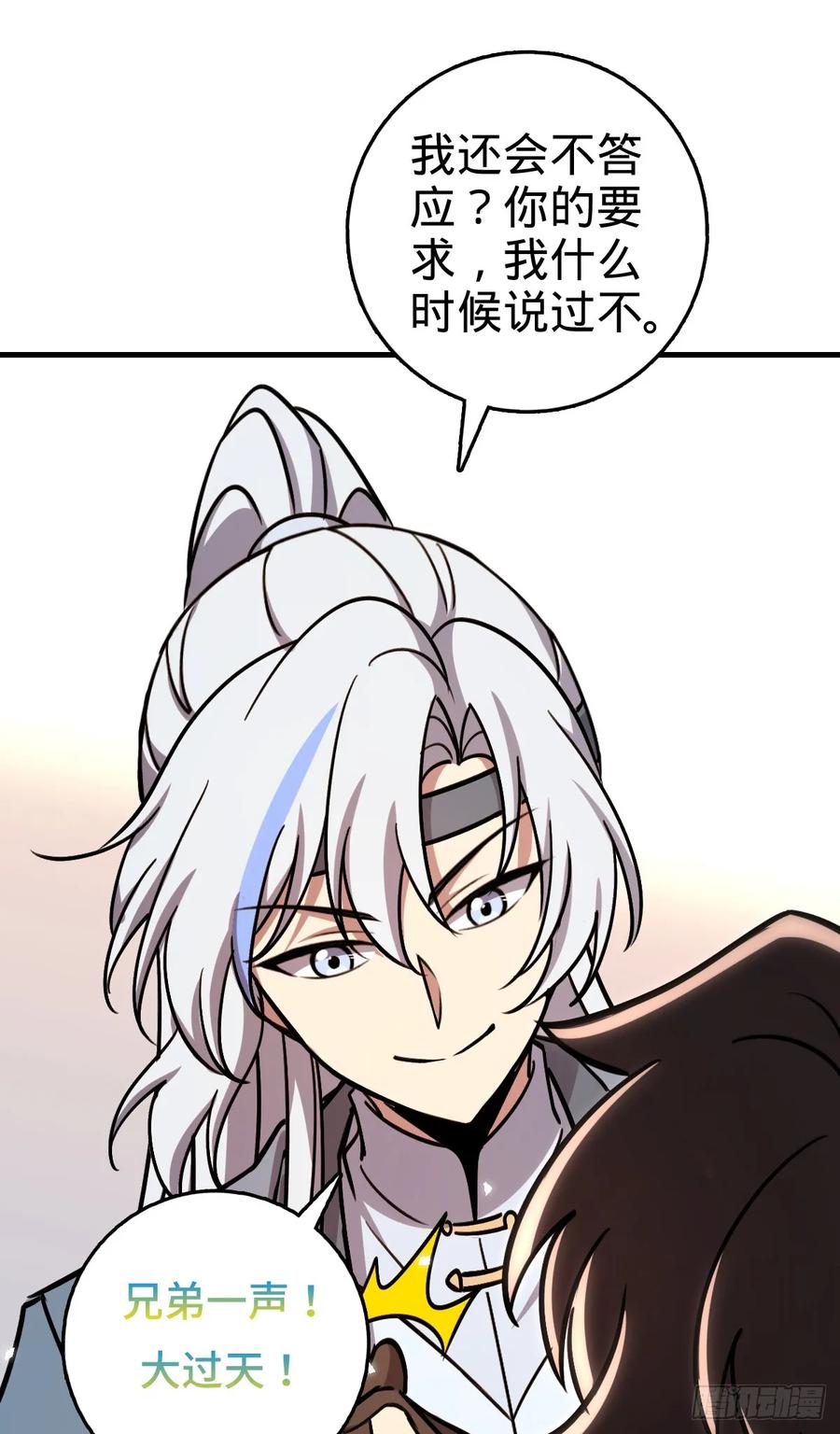 《我的师傅每到大限才突破》164 万事俱备 第36页