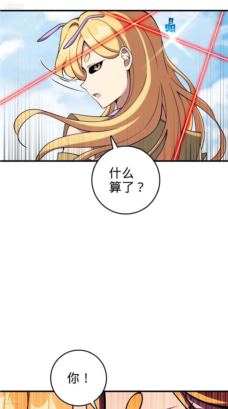 《我的师傅每到大限才突破》164 万事俱备 第11页