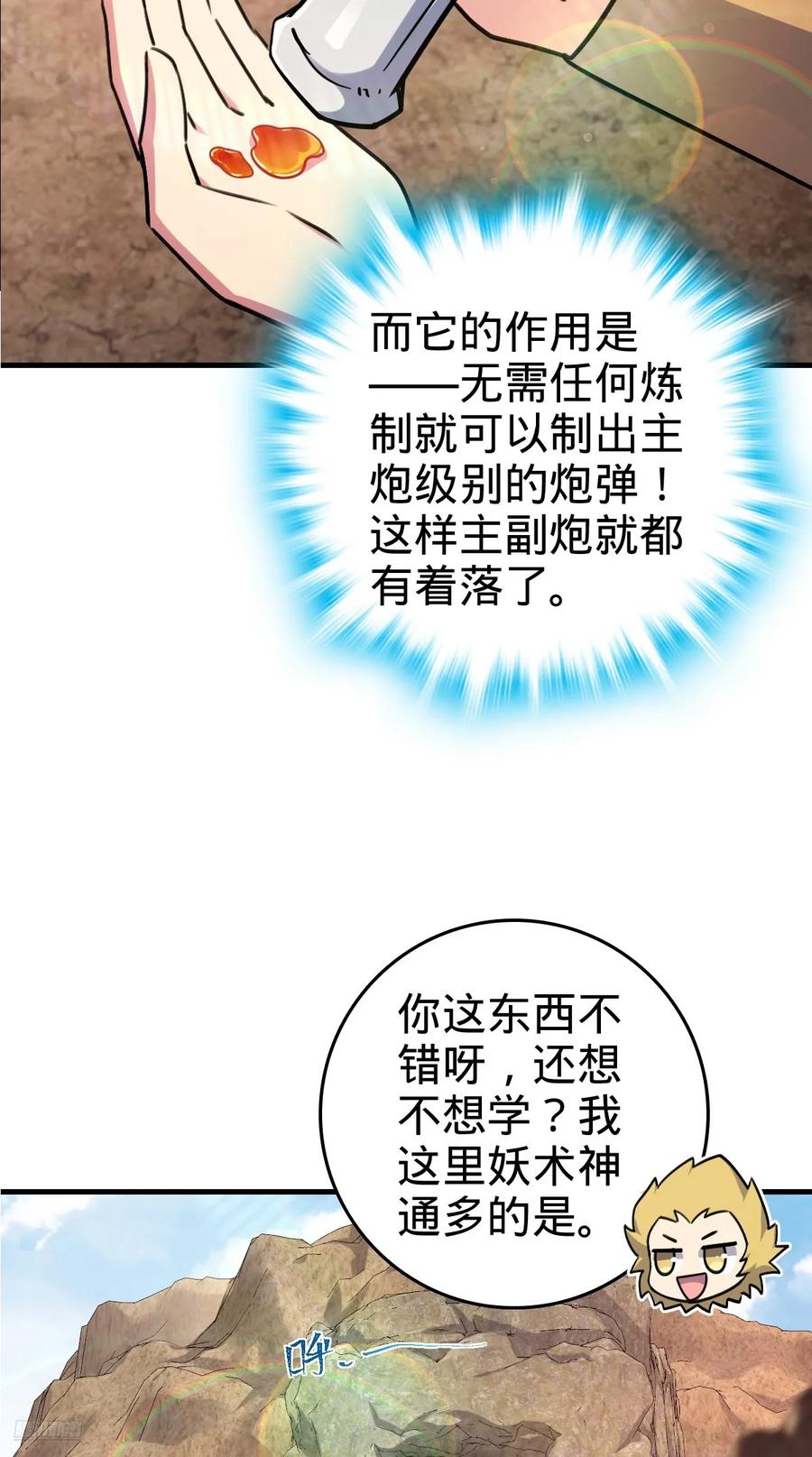 《我的师傅每到大限才突破》164 万事俱备 第8页