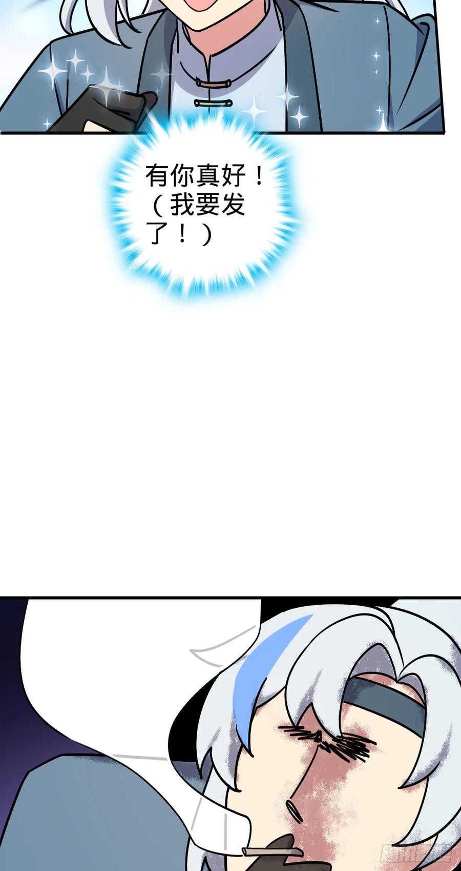 《我的师傅每到大限才突破》164 万事俱备 第51页