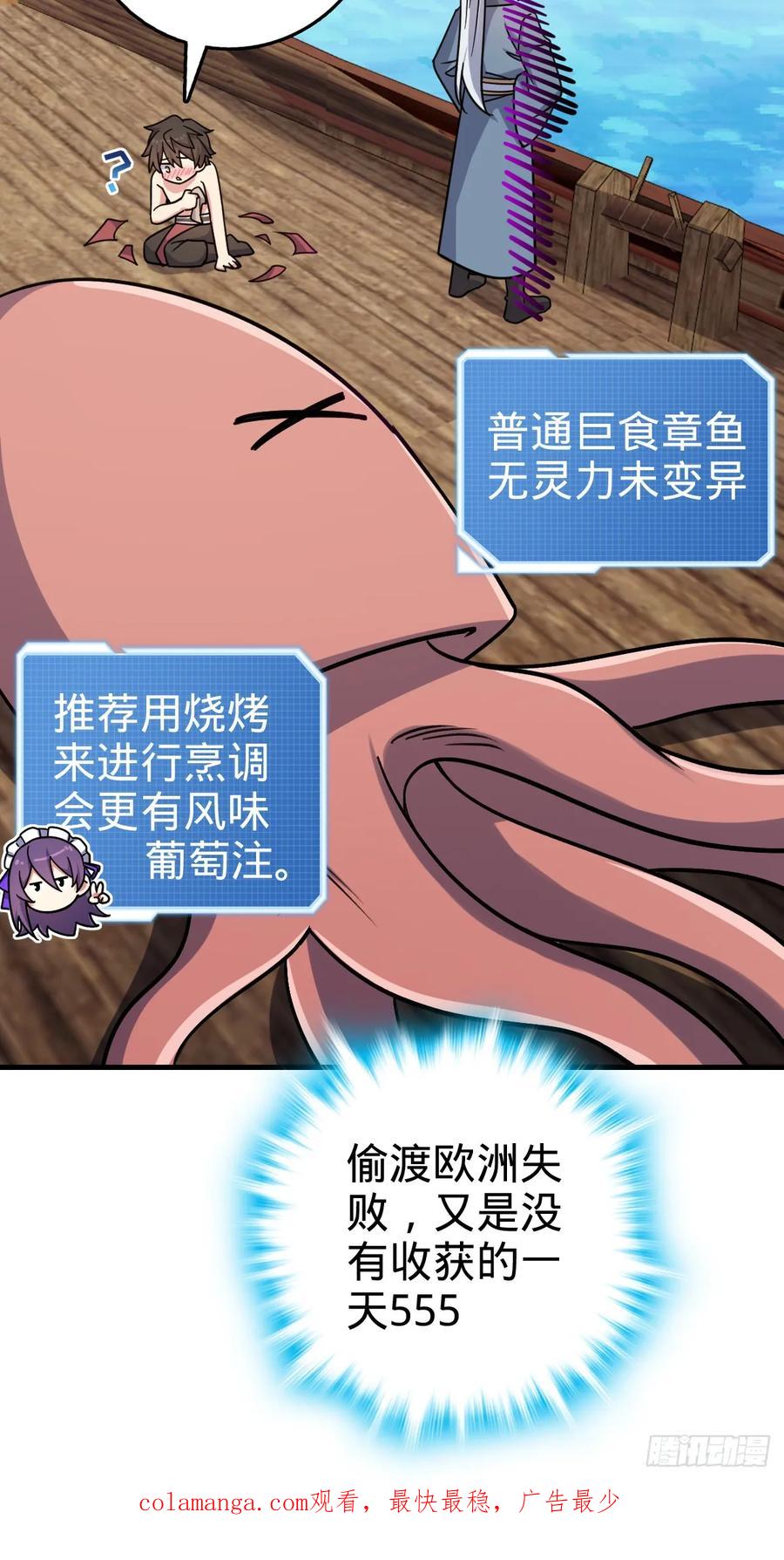 《我的师傅每到大限才突破》164 万事俱备 第53页