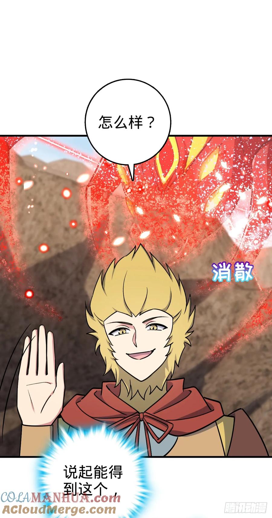 《我的师傅每到大限才突破》164 万事俱备 第16页