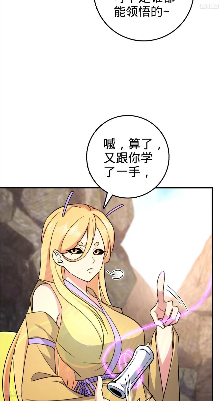 《我的师傅每到大限才突破》164 万事俱备 第5页