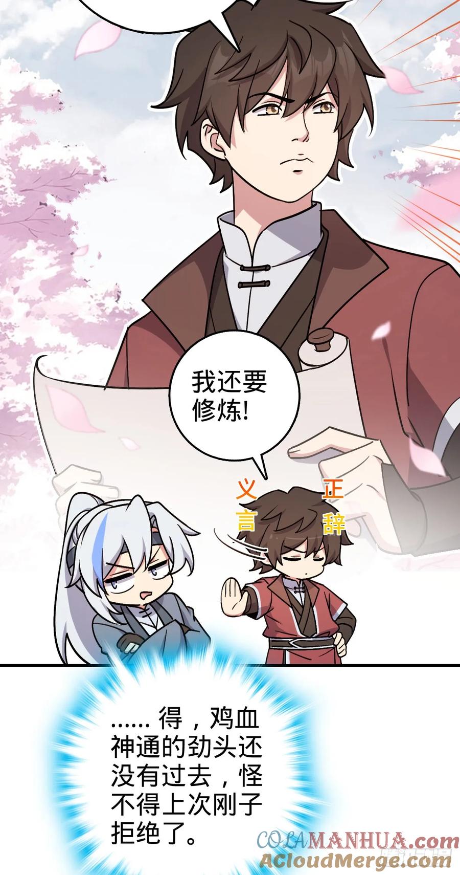 《我的师傅每到大限才突破》164 万事俱备 第28页