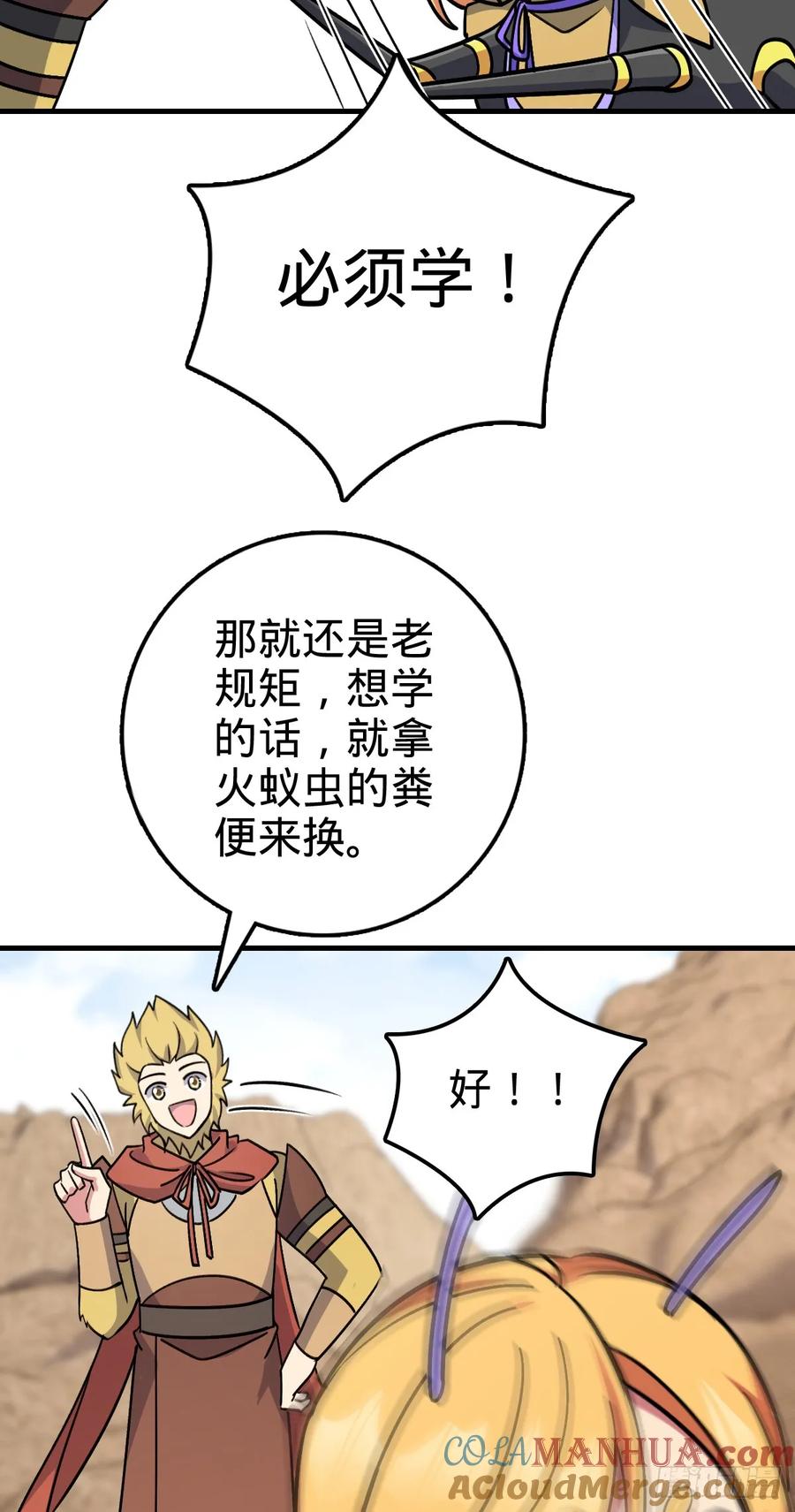 《我的师傅每到大限才突破》164 万事俱备 第22页