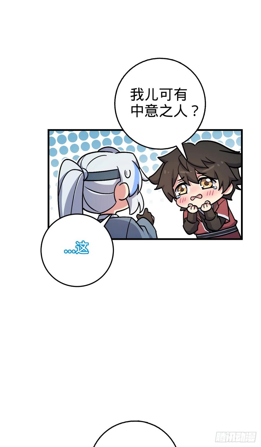 《我的师傅每到大限才突破》164 万事俱备 第30页