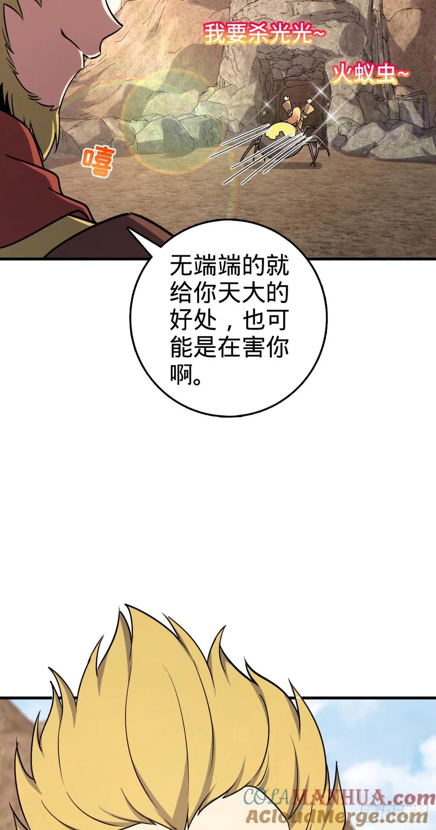 《我的师傅每到大限才突破》164 万事俱备 第25页