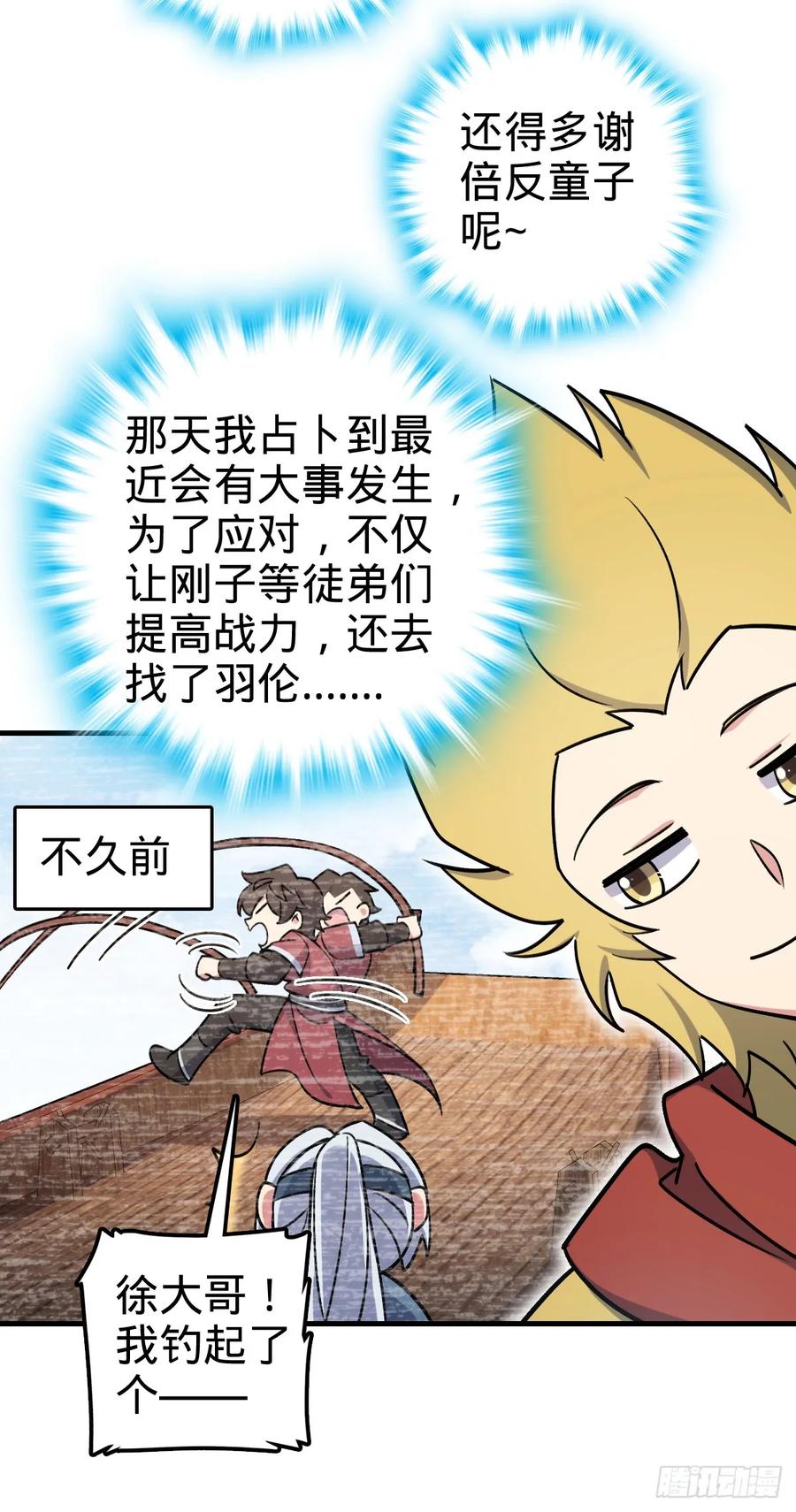 《我的师傅每到大限才突破》164 万事俱备 第17页