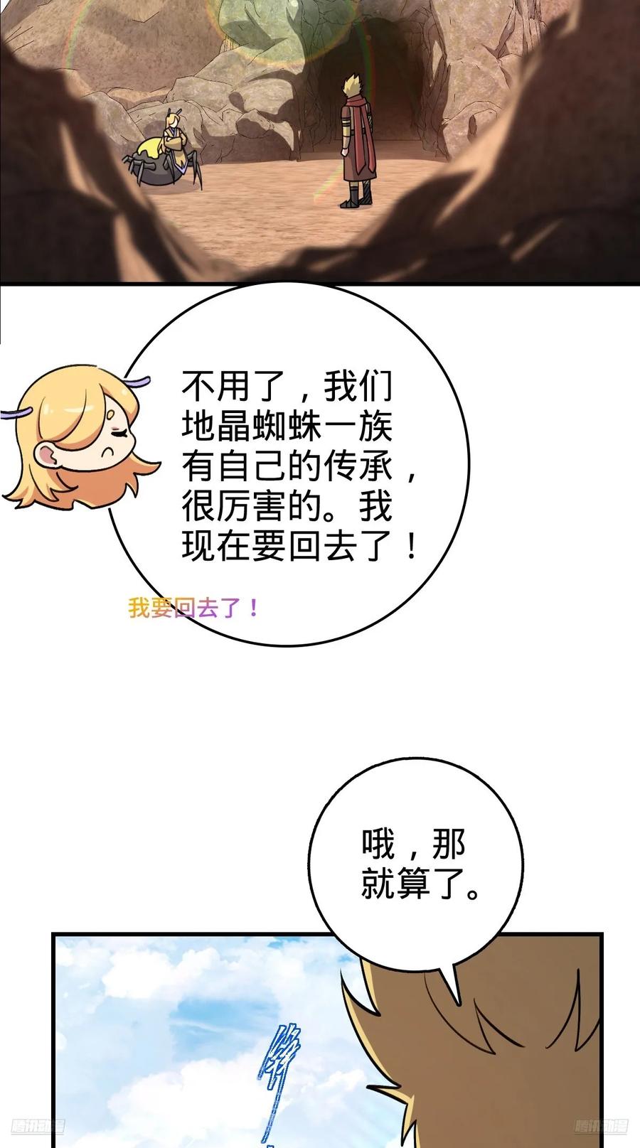《我的师傅每到大限才突破》164 万事俱备 第9页