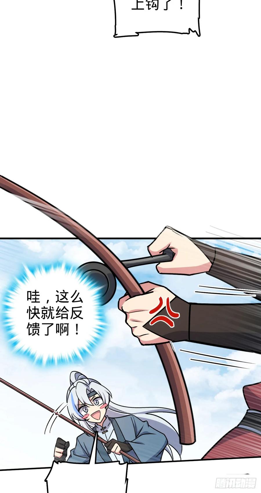 《我的师傅每到大限才突破》164 万事俱备 第41页