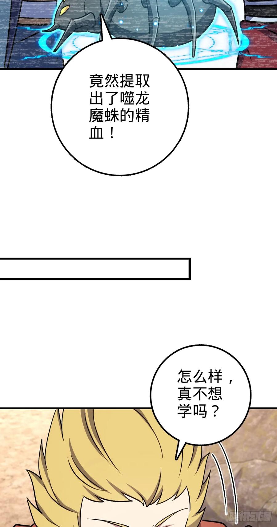 《我的师傅每到大限才突破》164 万事俱备 第20页