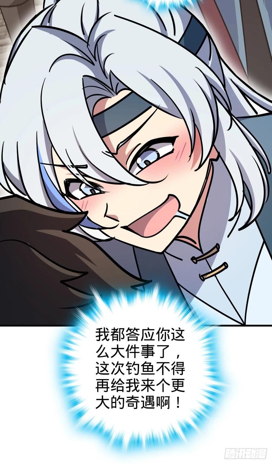 《我的师傅每到大限才突破》164 万事俱备 第39页