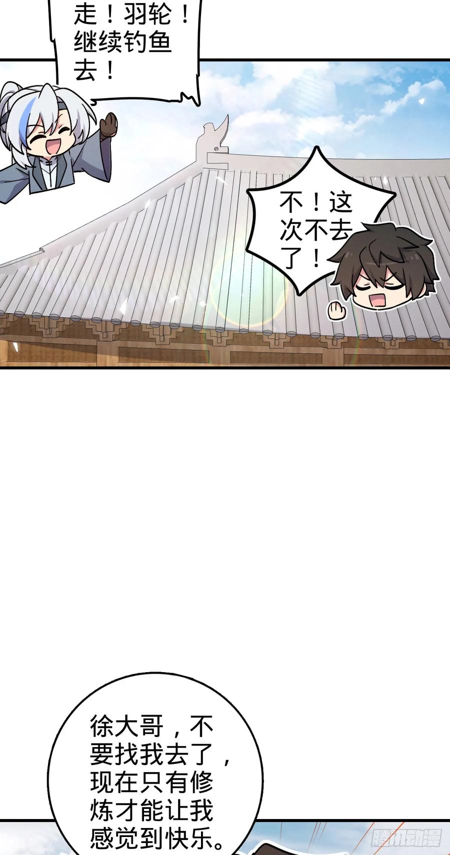 《我的师傅每到大限才突破》164 万事俱备 第27页