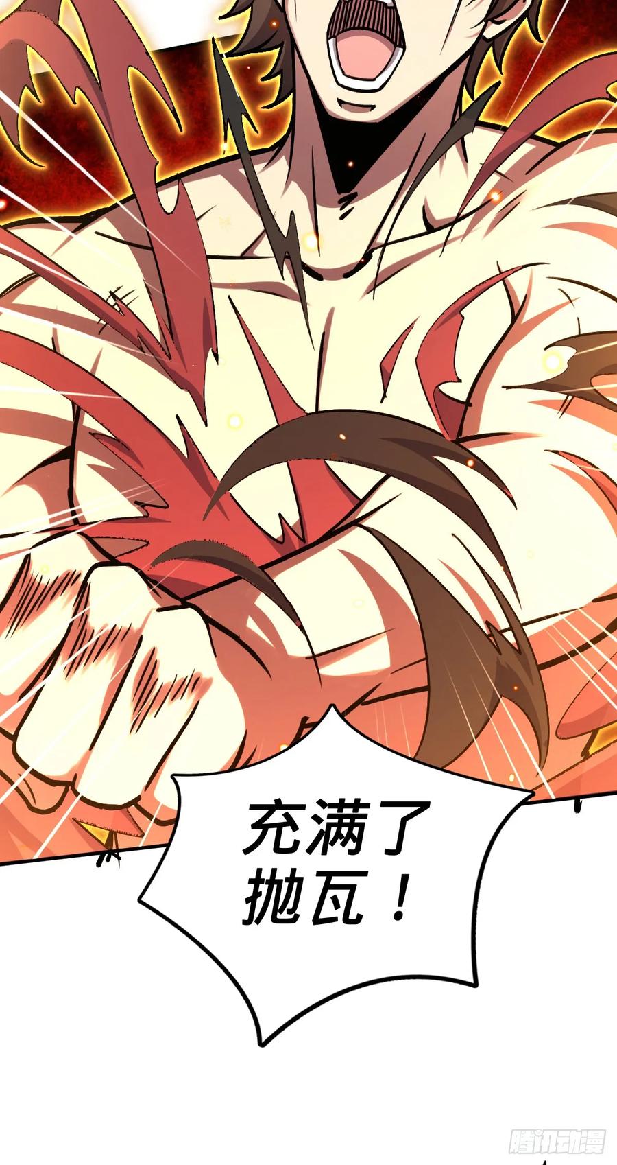 《我的师傅每到大限才突破》164 万事俱备 第47页