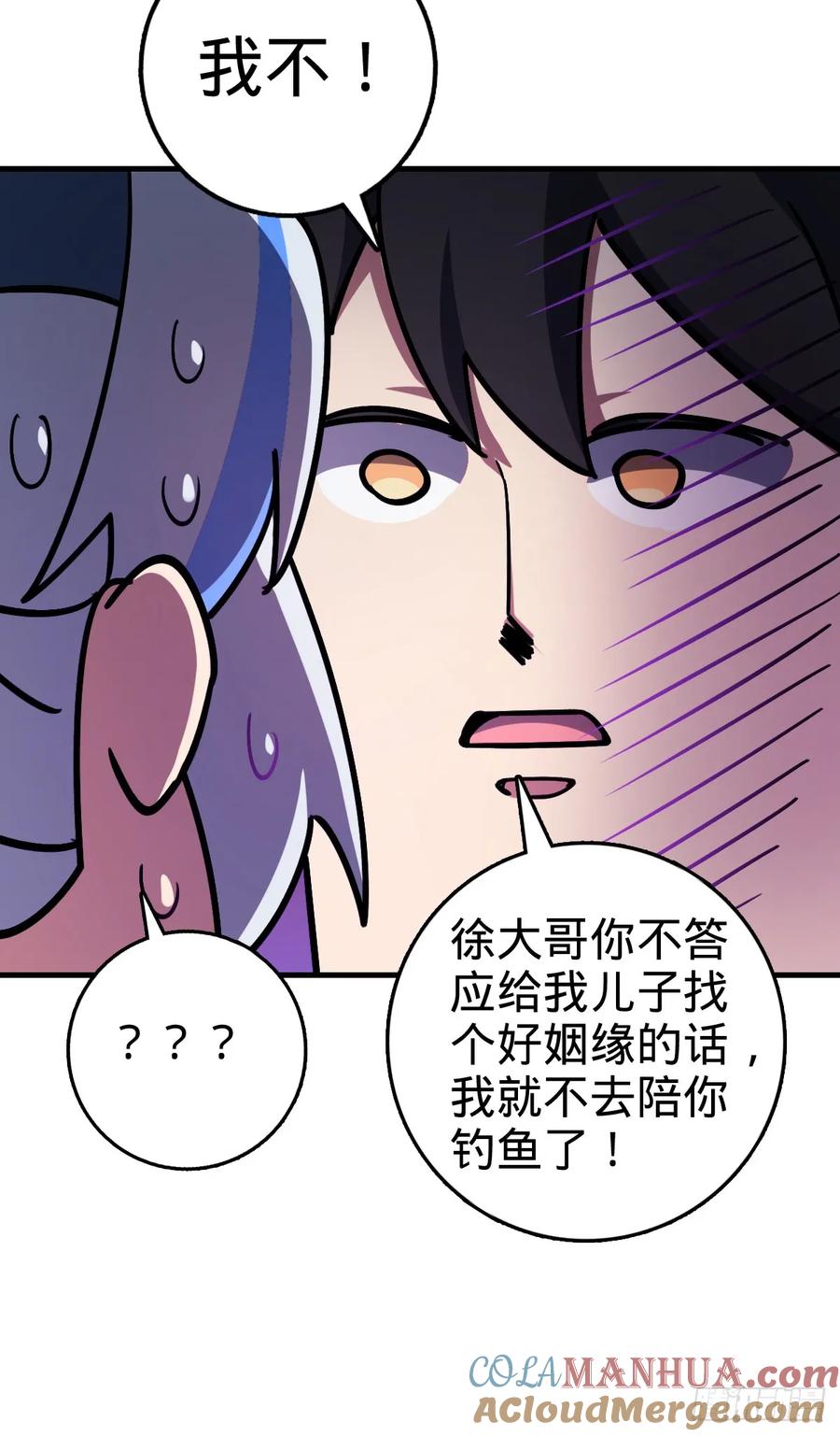 《我的师傅每到大限才突破》164 万事俱备 第34页