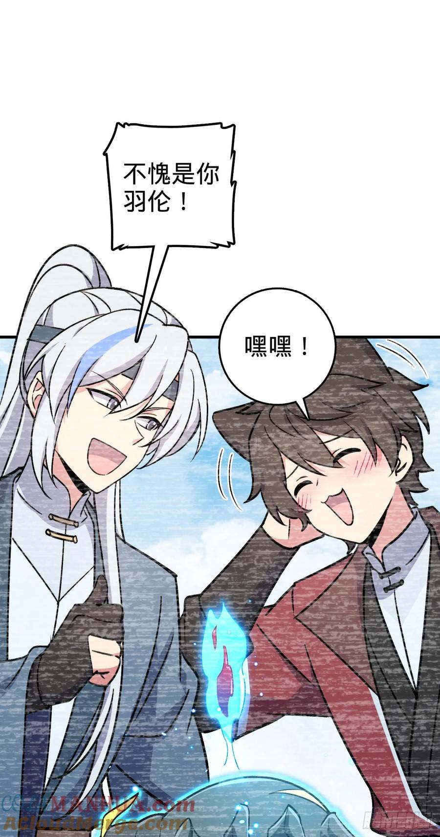 《我的师傅每到大限才突破》164 万事俱备 第19页