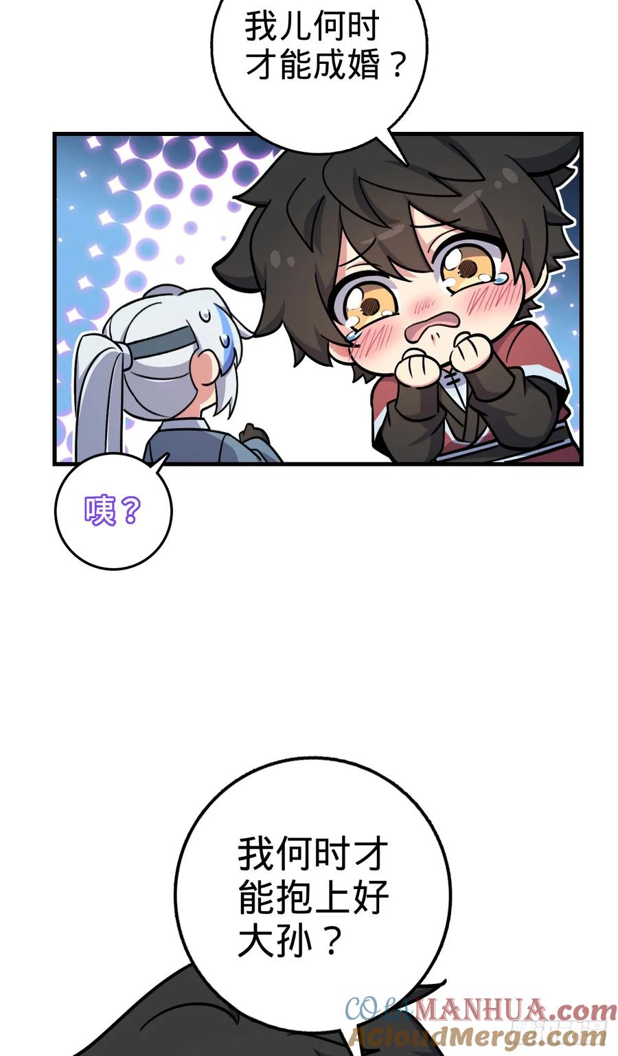 《我的师傅每到大限才突破》164 万事俱备 第31页
